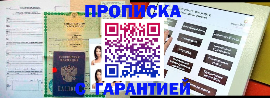 прописка гарантия в Чусовом