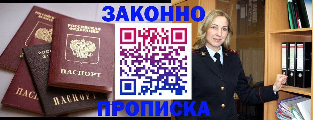 купить прописку в Чусовом