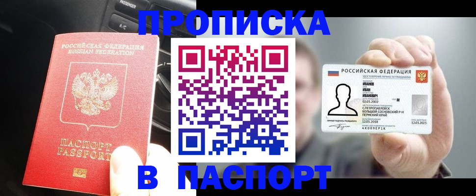 прописка законно в Чусовом